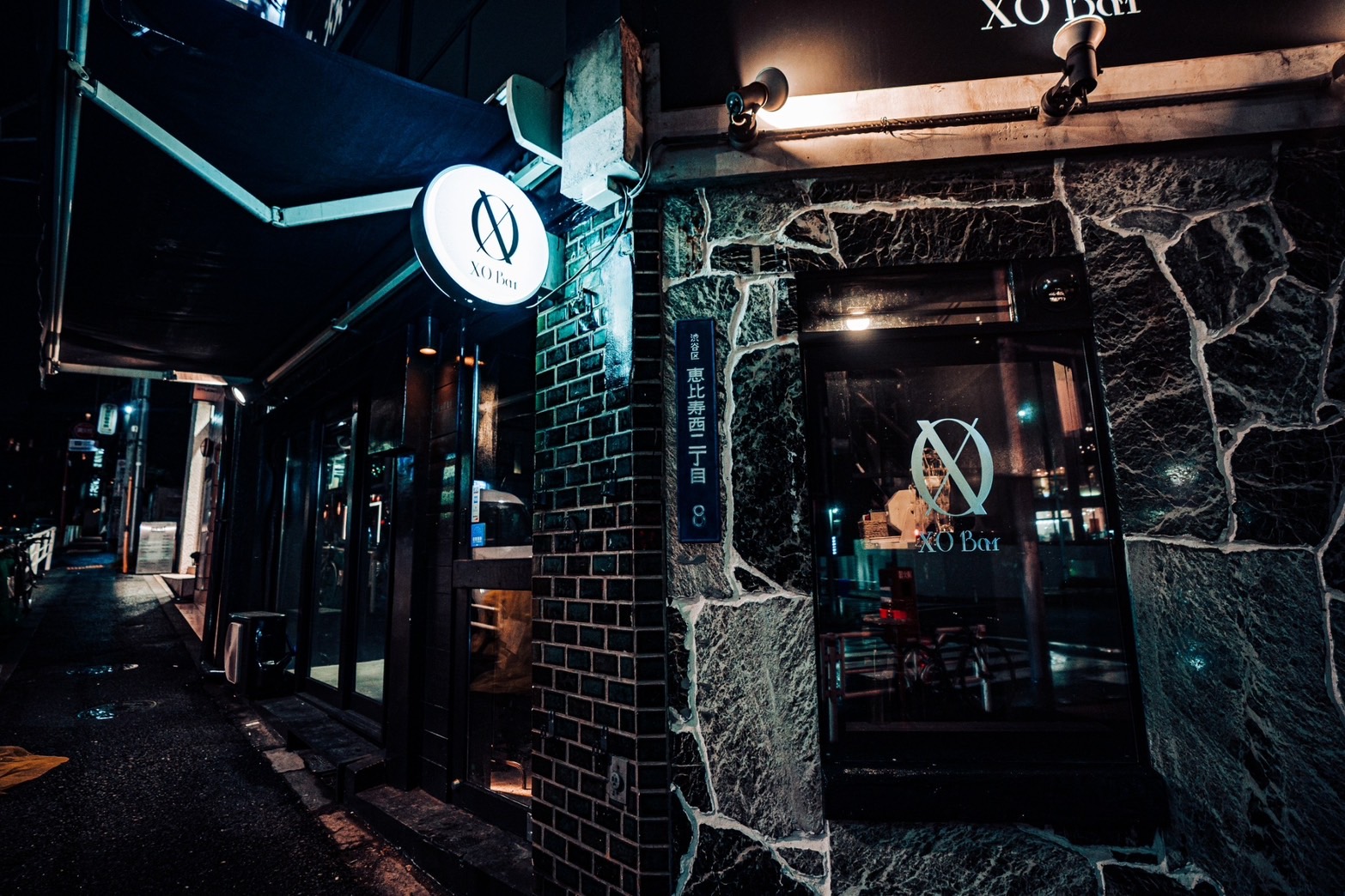 XO Bar 外観 - 恵比寿西二丁目の入り口